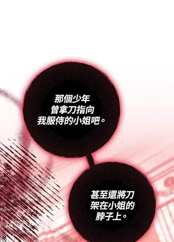 《完美演绎养女角色》第11话图62