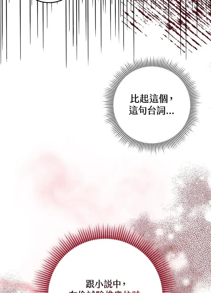 《完美演绎养女角色》第11话图66
