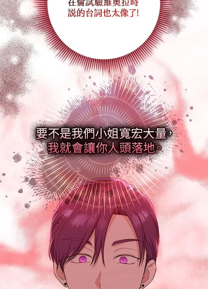 《完美演绎养女角色》第11话图67