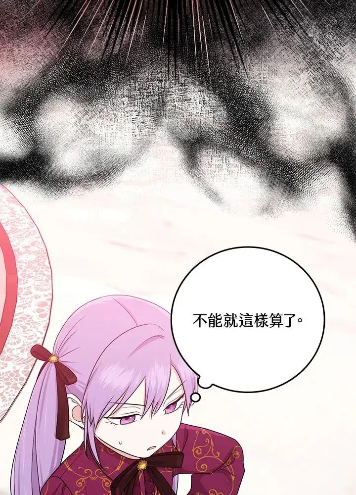 《完美演绎养女角色》第11话图70