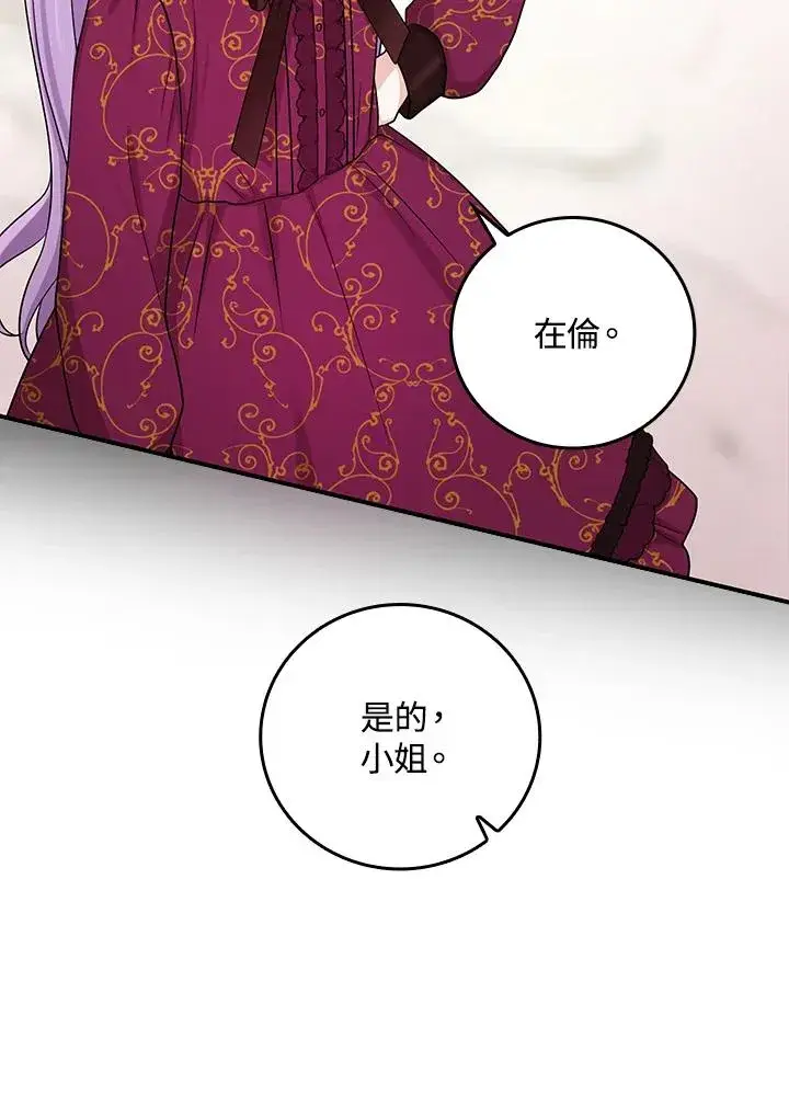 《完美演绎养女角色》第11话图71