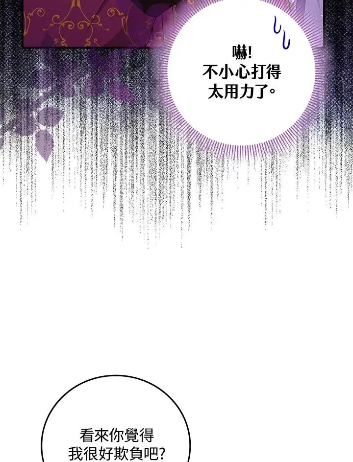 《完美演绎养女角色》第11话图79