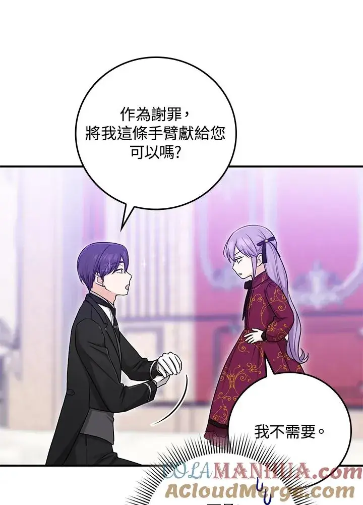 《完美演绎养女角色》第11话图81