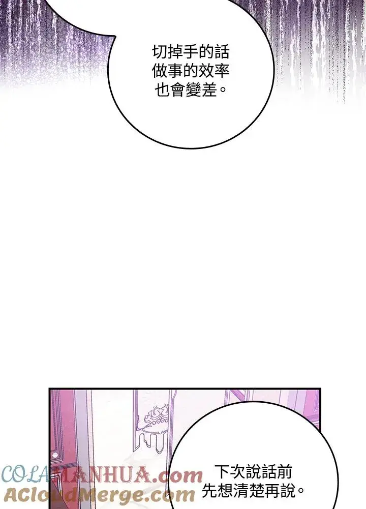 《完美演绎养女角色》第11话图85