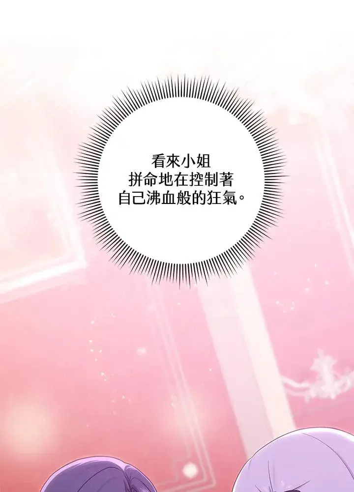 《完美演绎养女角色》第11话图87