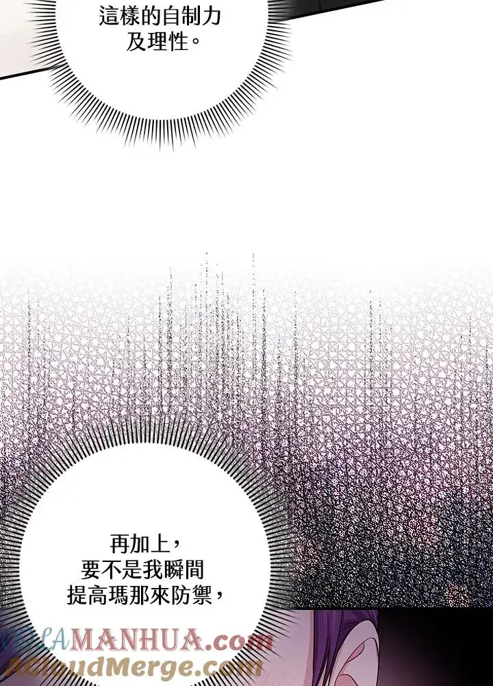 《完美演绎养女角色》第11话图89