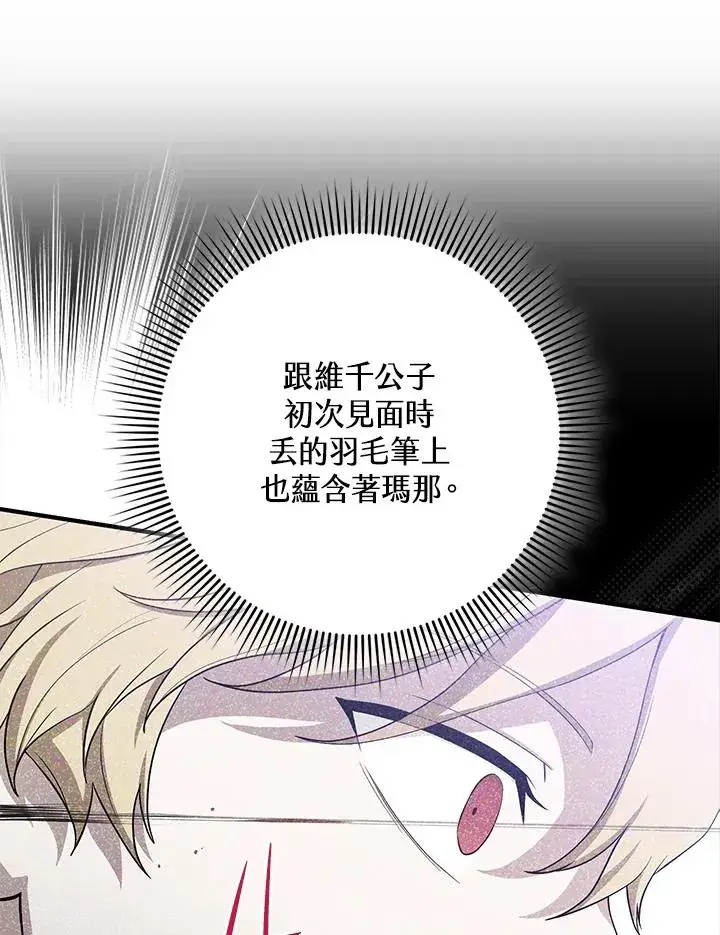 《完美演绎养女角色》第11话图91