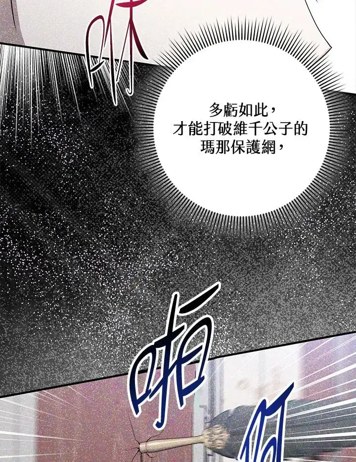 《完美演绎养女角色》第11话图92
