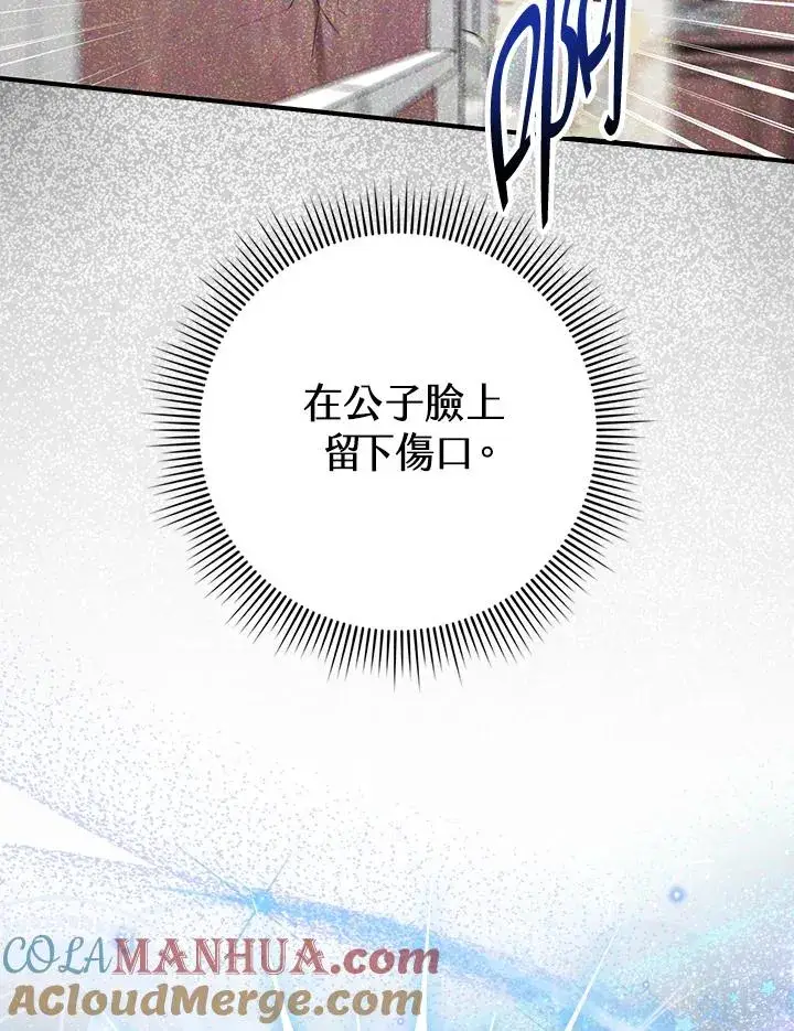 《完美演绎养女角色》第11话图93