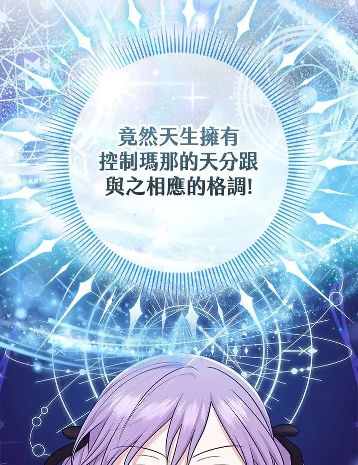 《完美演绎养女角色》第11话图94