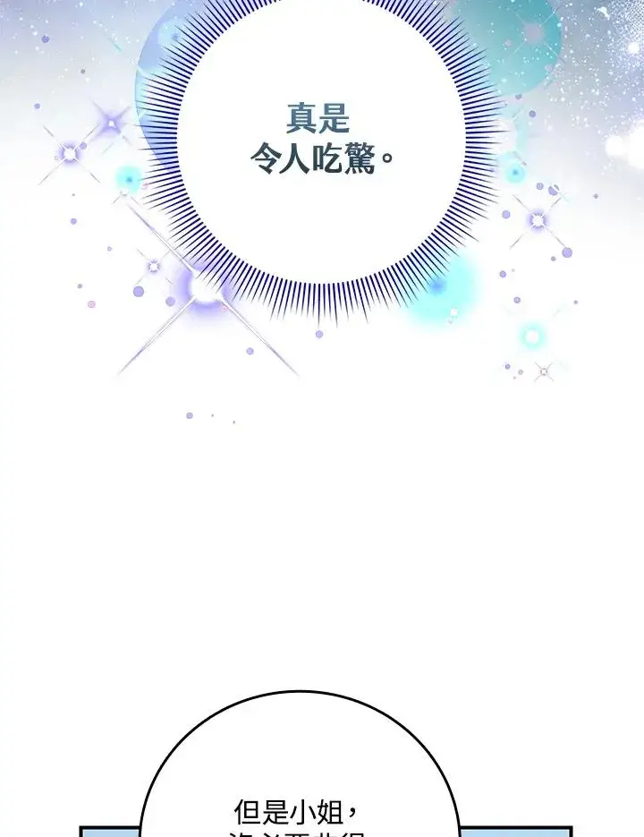 《完美演绎养女角色》第11话图96