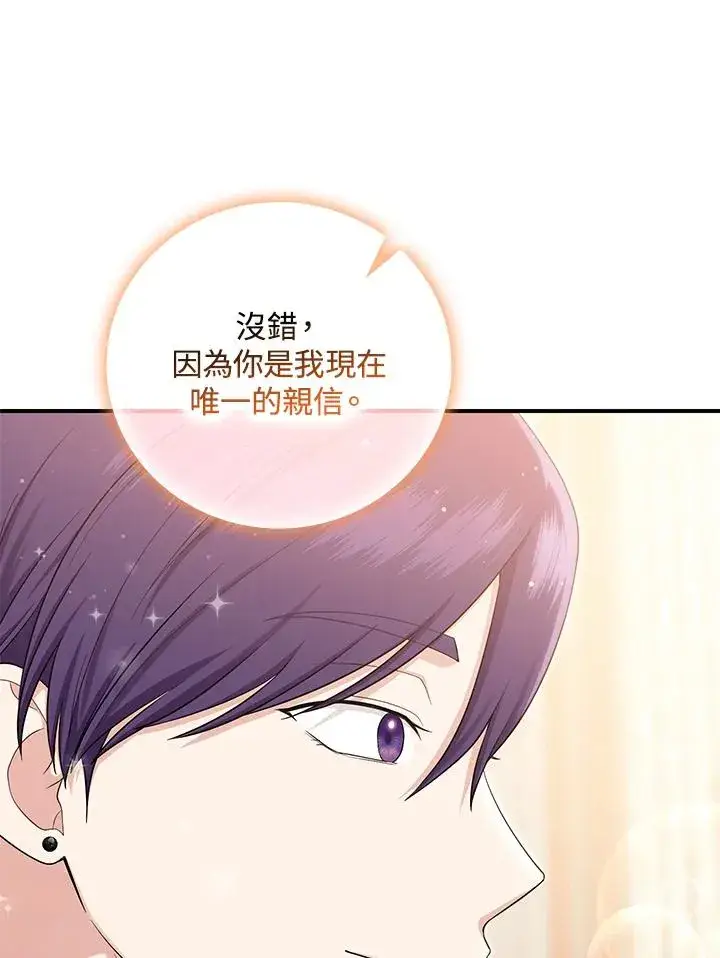 《完美演绎养女角色》第11话图98