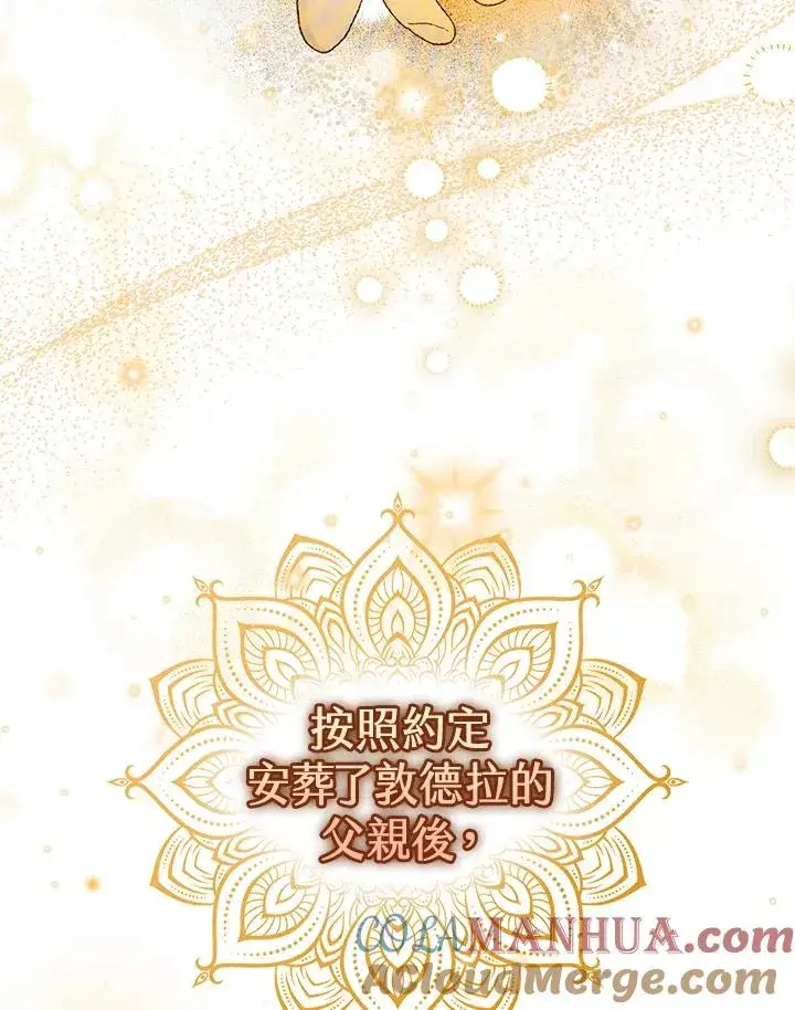 《完美演绎养女角色》第12话图13