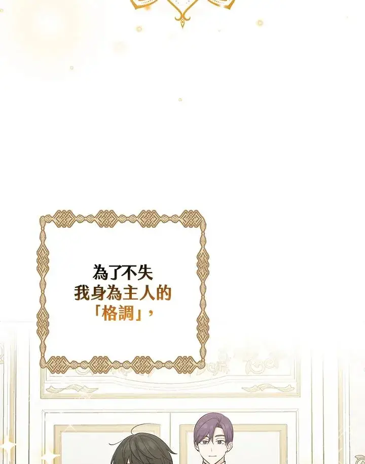 《完美演绎养女角色》第12话图14