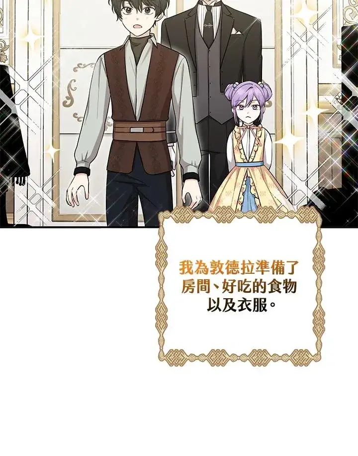 《完美演绎养女角色》第12话图15