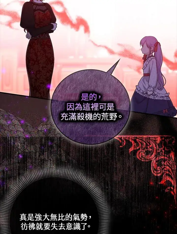 《完美演绎养女角色》第12话图47