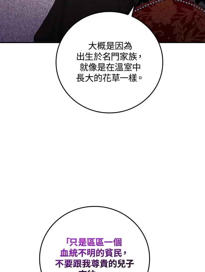 《完美演绎养女角色》第12话图52