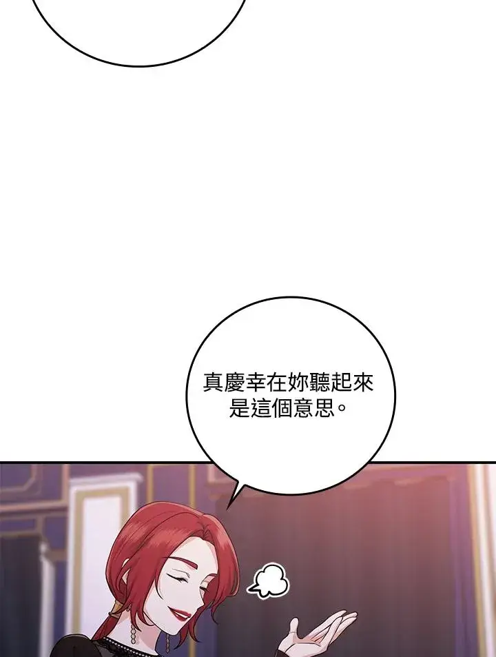 《完美演绎养女角色》第12话图54