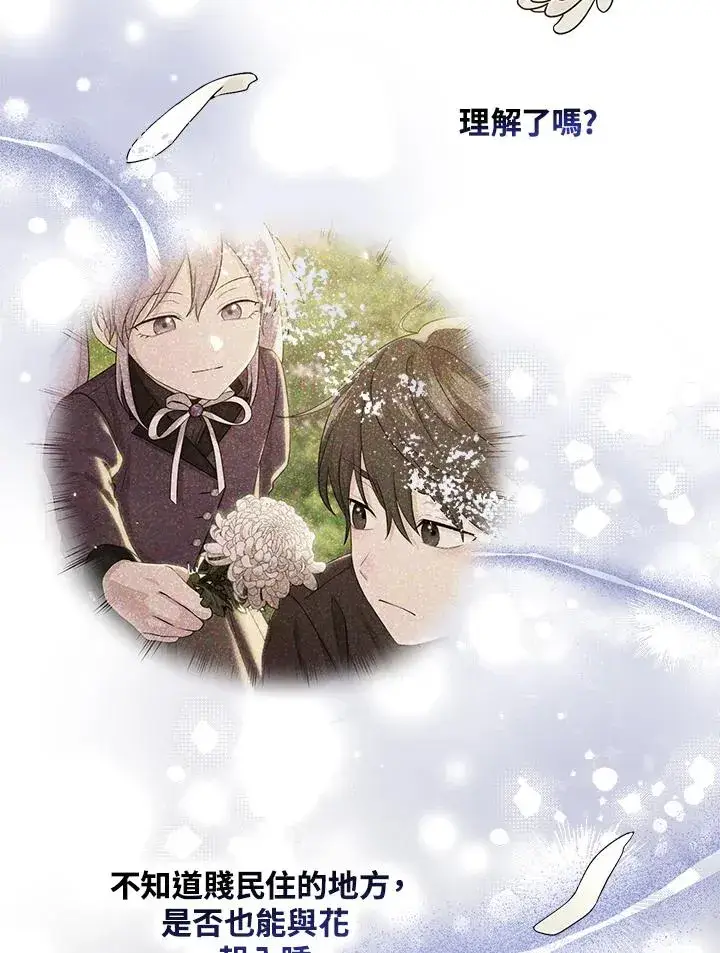 《完美演绎养女角色》第12话图58