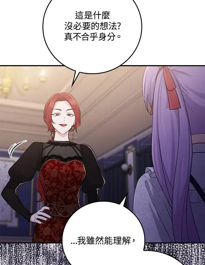 《完美演绎养女角色》第12话图64