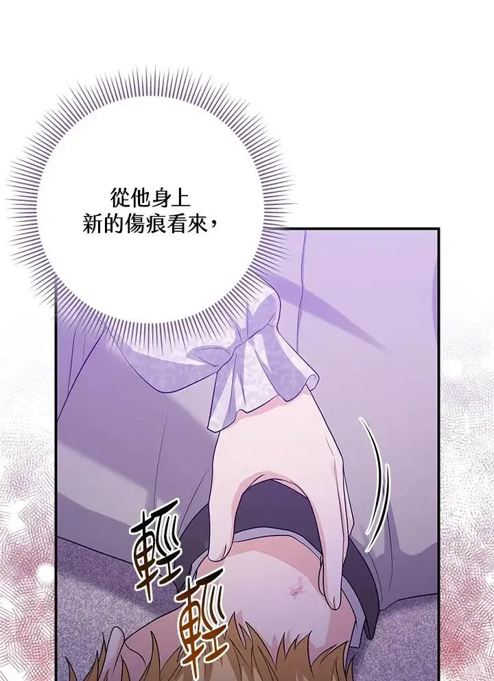 《完美演绎养女角色》第12话图74