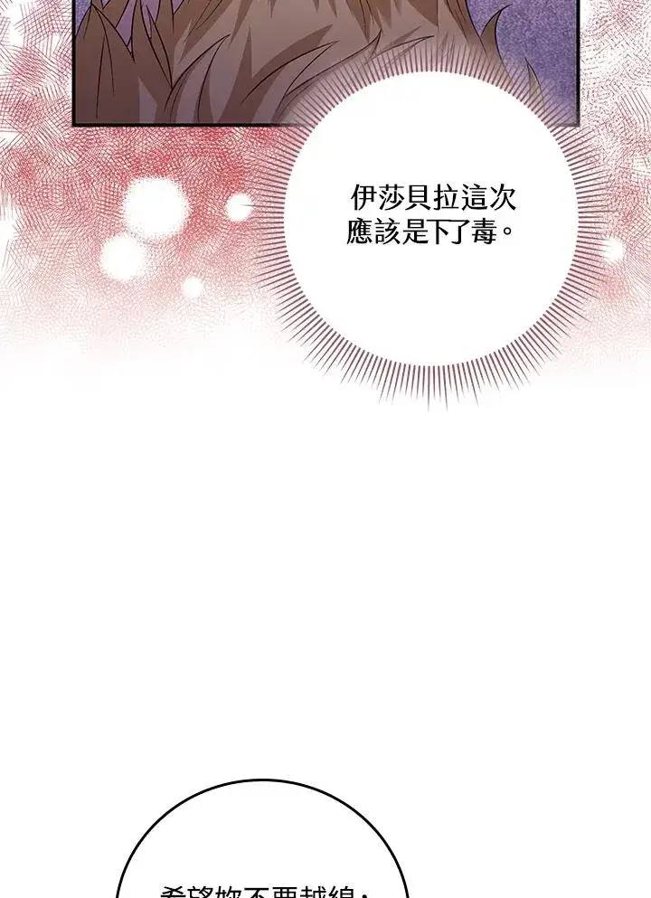 《完美演绎养女角色》第12话图75