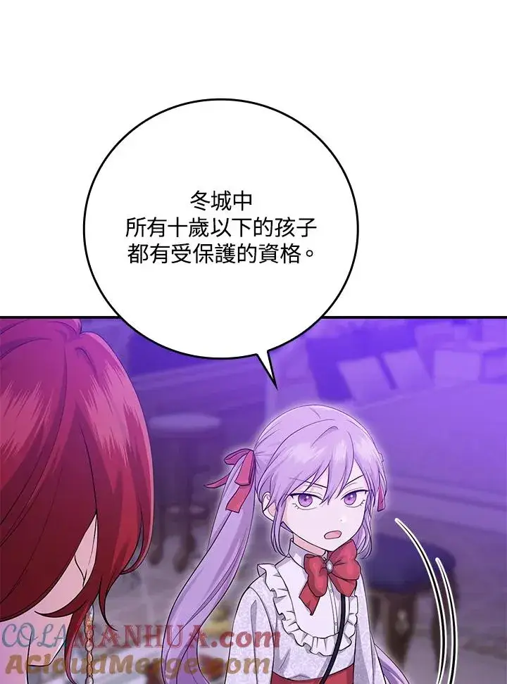 《完美演绎养女角色》第12话图77