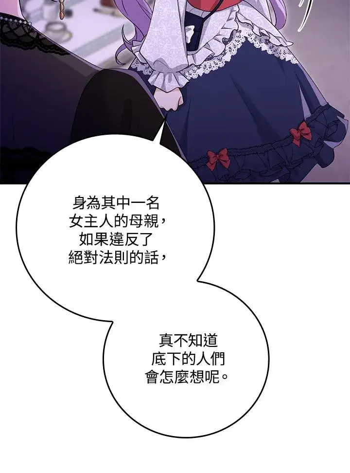 《完美演绎养女角色》第12话图78