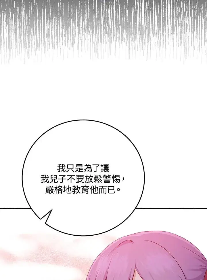 《完美演绎养女角色》第12话图84