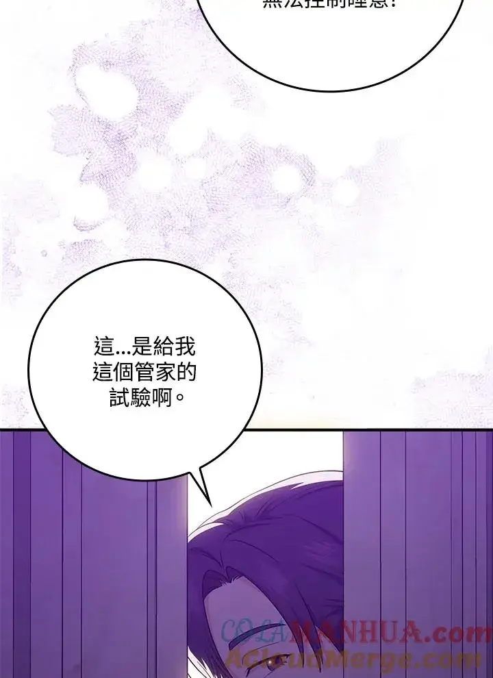 《完美演绎养女角色》第13话图109
