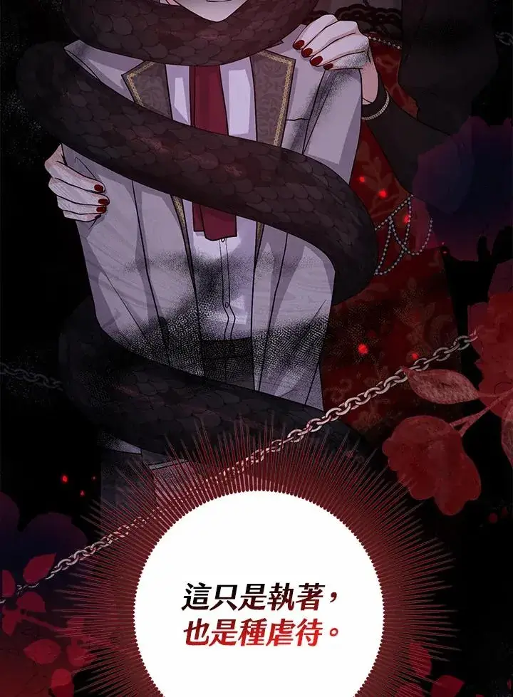 《完美演绎养女角色》第13话图16