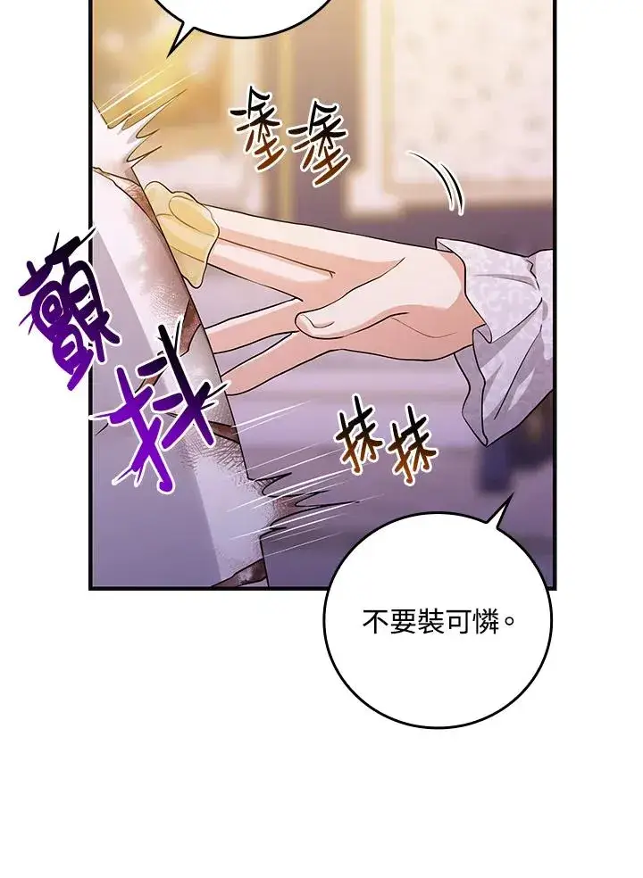 《完美演绎养女角色》第13话图18