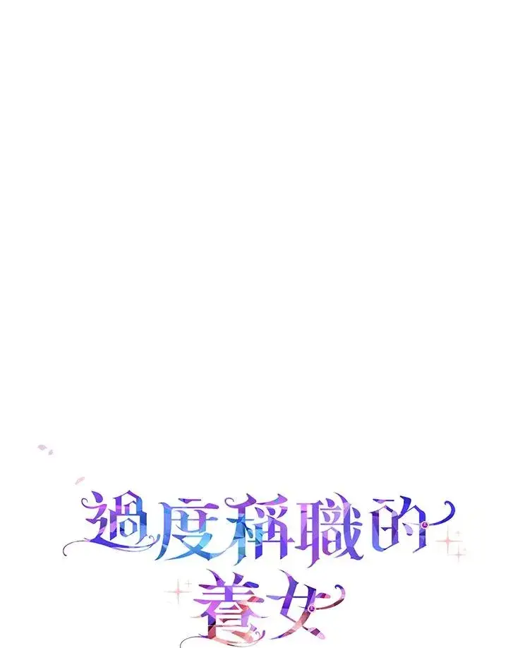 《完美演绎养女角色》第13话图2