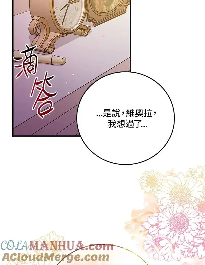 《完美演绎养女角色》第13话图21