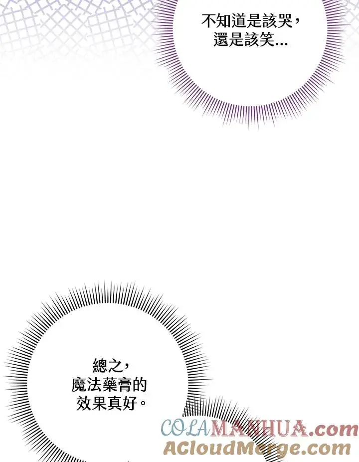 《完美演绎养女角色》第13话图29