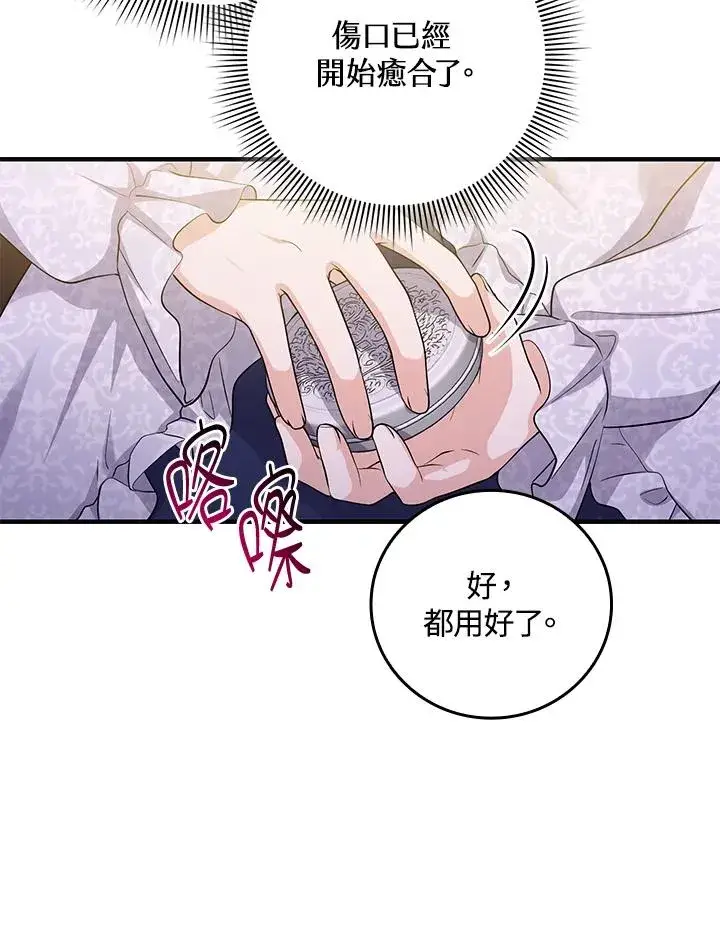 《完美演绎养女角色》第13话图30