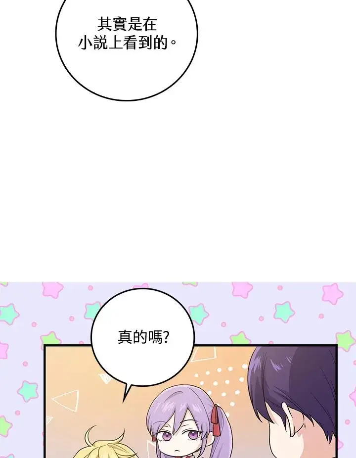 《完美演绎养女角色》第13话图34
