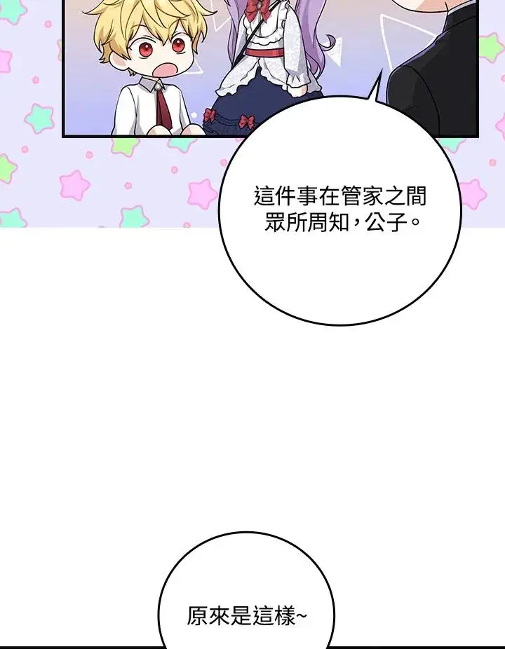 《完美演绎养女角色》第13话图35