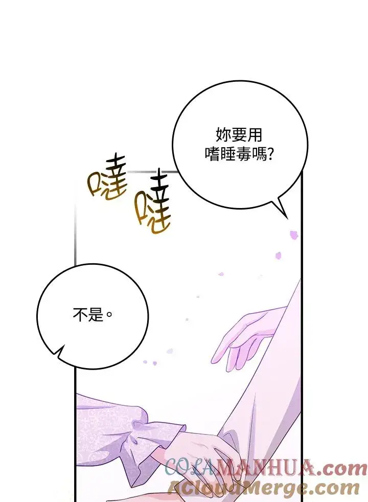 《完美演绎养女角色》第13话图37
