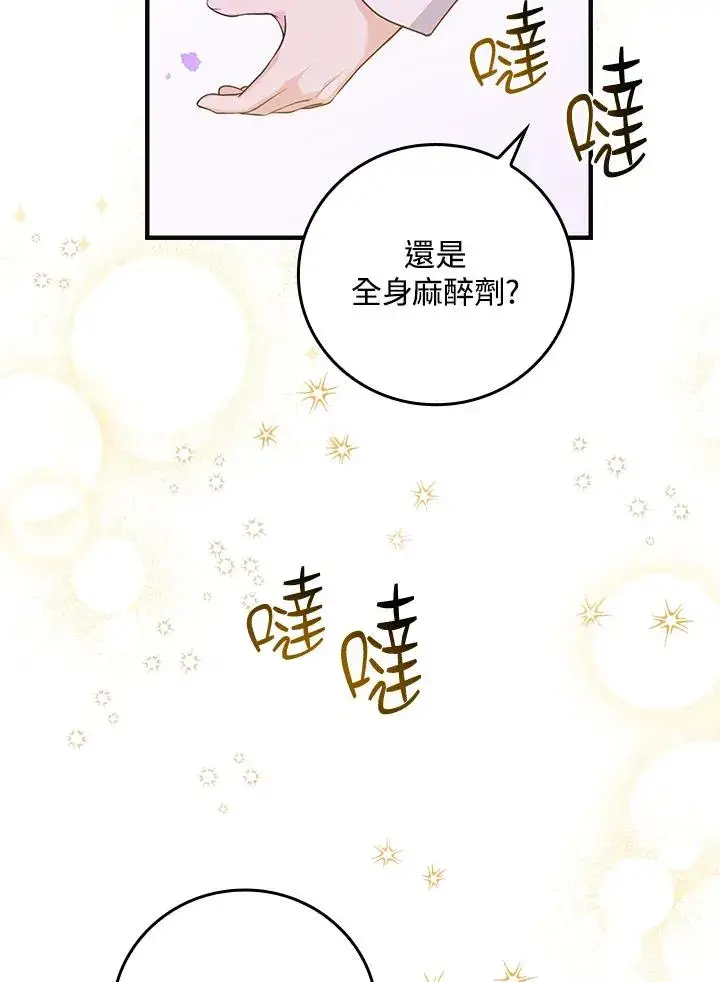 《完美演绎养女角色》第13话图38