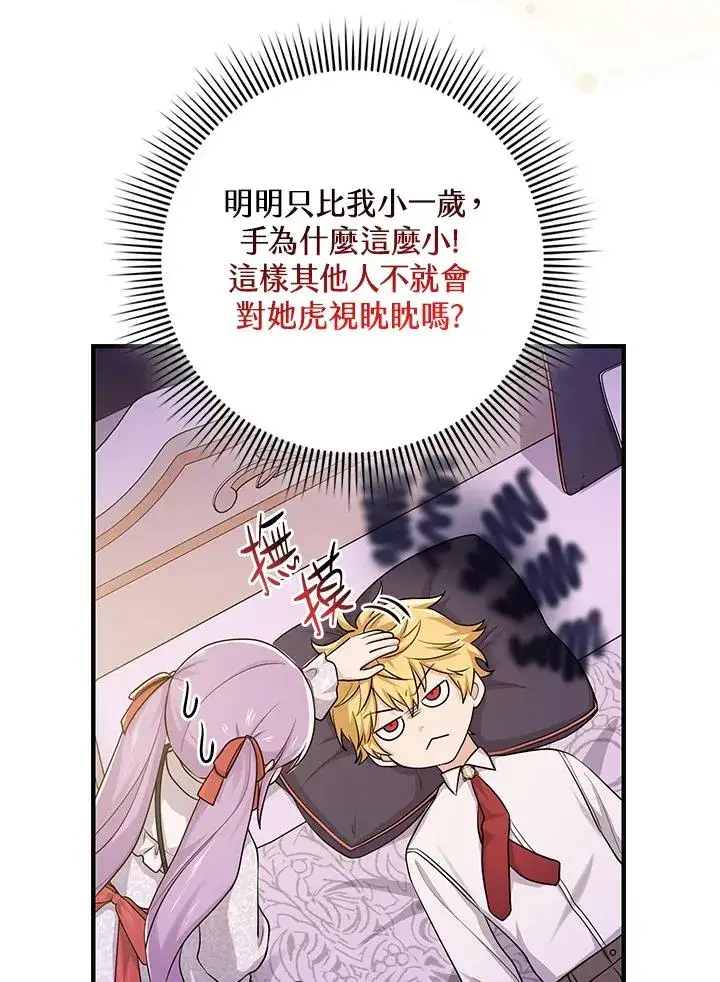 《完美演绎养女角色》第13话图43