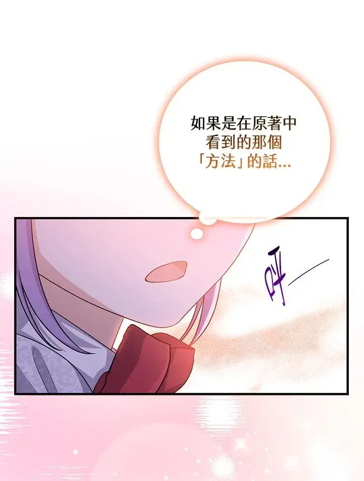 《完美演绎养女角色》第13话图46