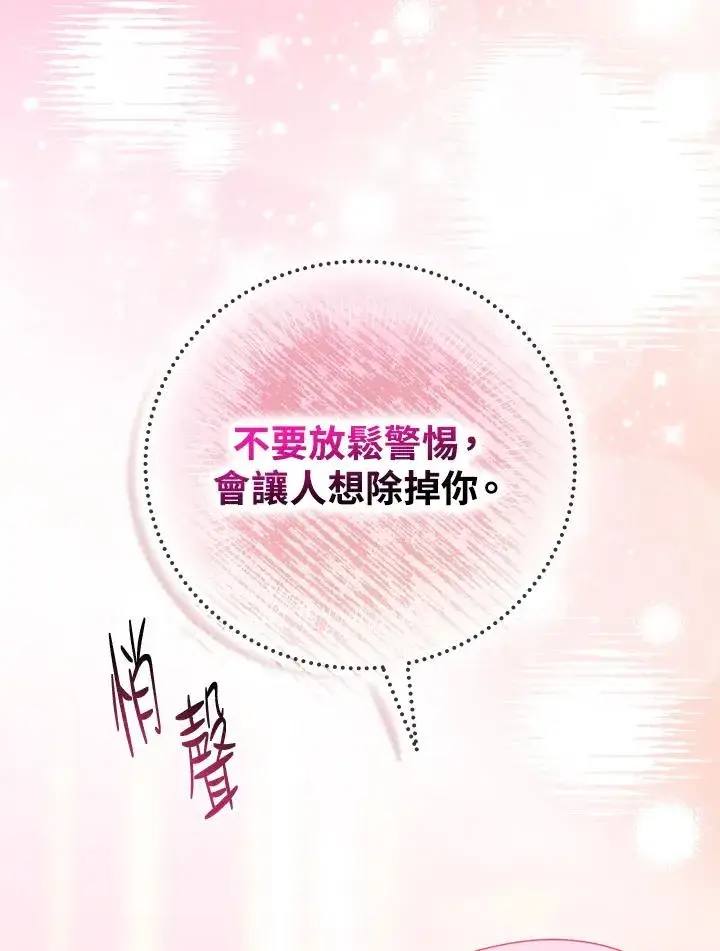 《完美演绎养女角色》第13话图47