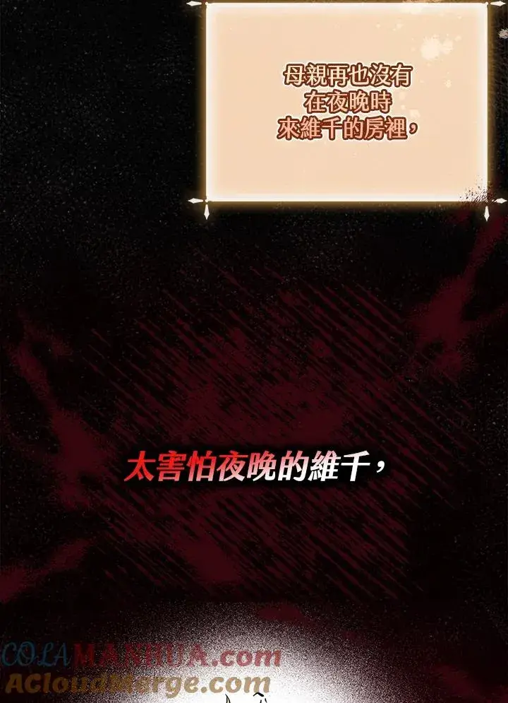 《完美演绎养女角色》第13话图61