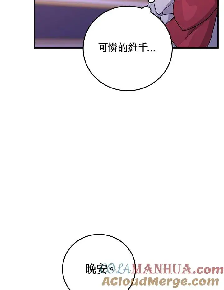 《完美演绎养女角色》第13话图65