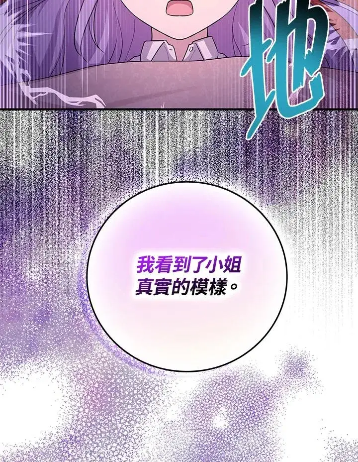 《完美演绎养女角色》第13话图84