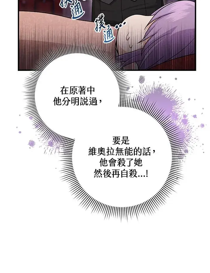 《完美演绎养女角色》第13话图86