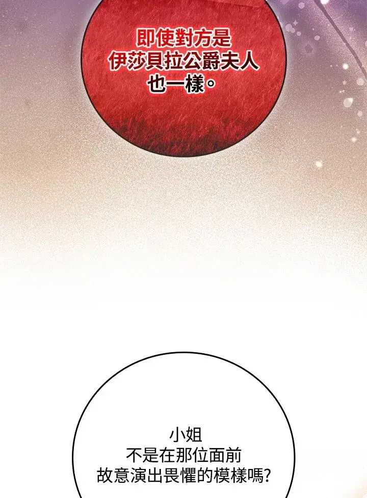 《完美演绎养女角色》第13话图92