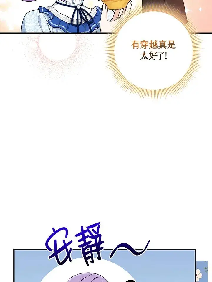 《完美演绎养女角色》第14话图103