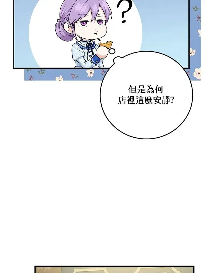 《完美演绎养女角色》第14话图104